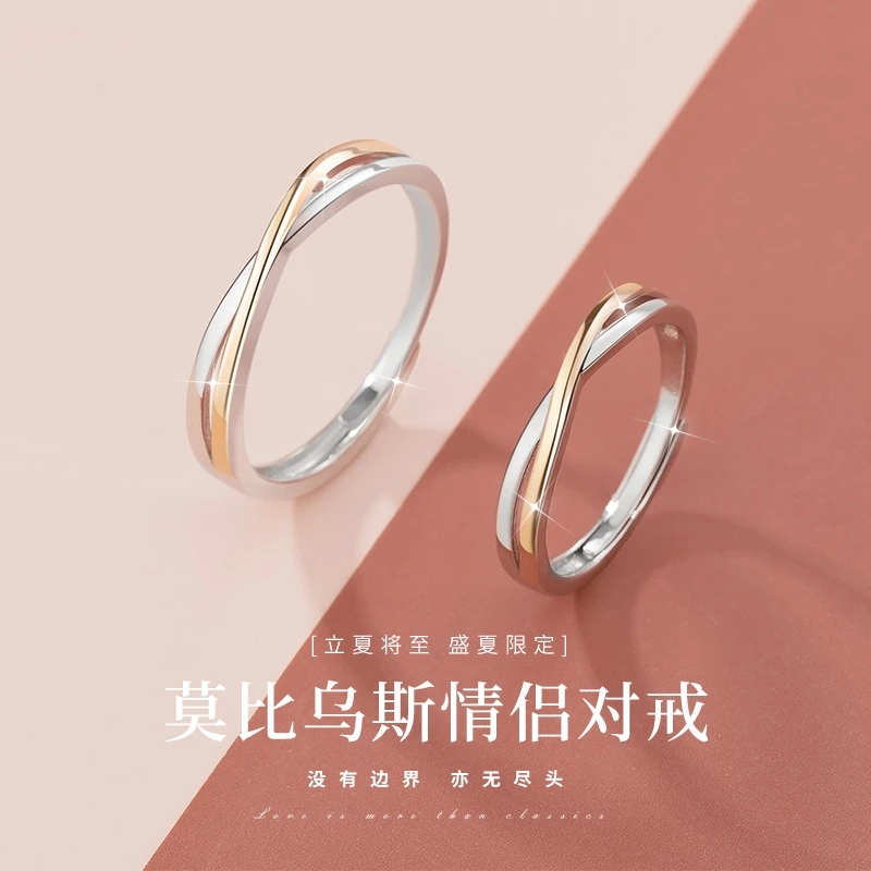 925银戒指 纯银925莫比乌斯环戒指小众设计学生情侣一对戒送女友