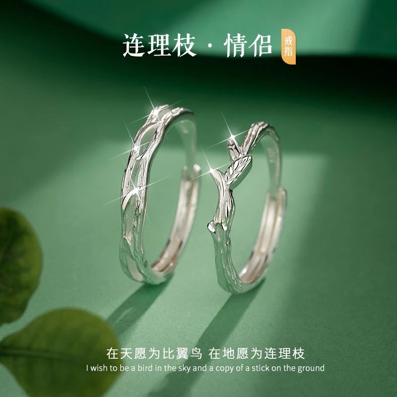 925银戒指 纯银925连理枝戒指女小众素圈情侣对戒送女友七夕礼物