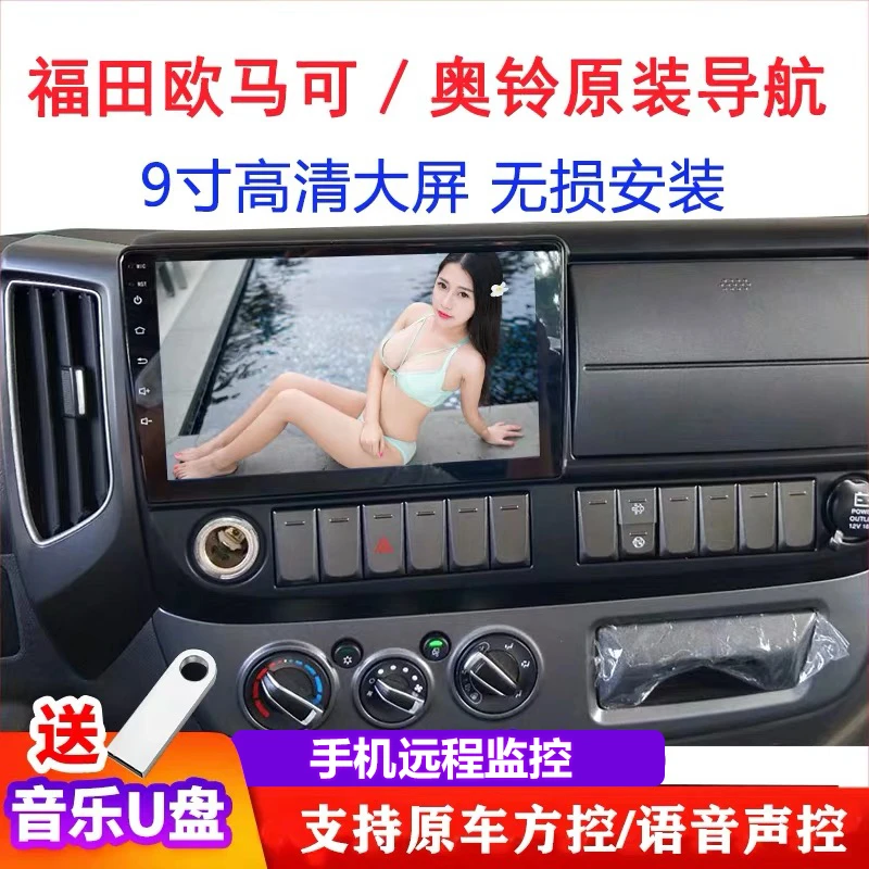 欧马可货车导航高清记录仪倒车影像大屏声控四路监控一体机