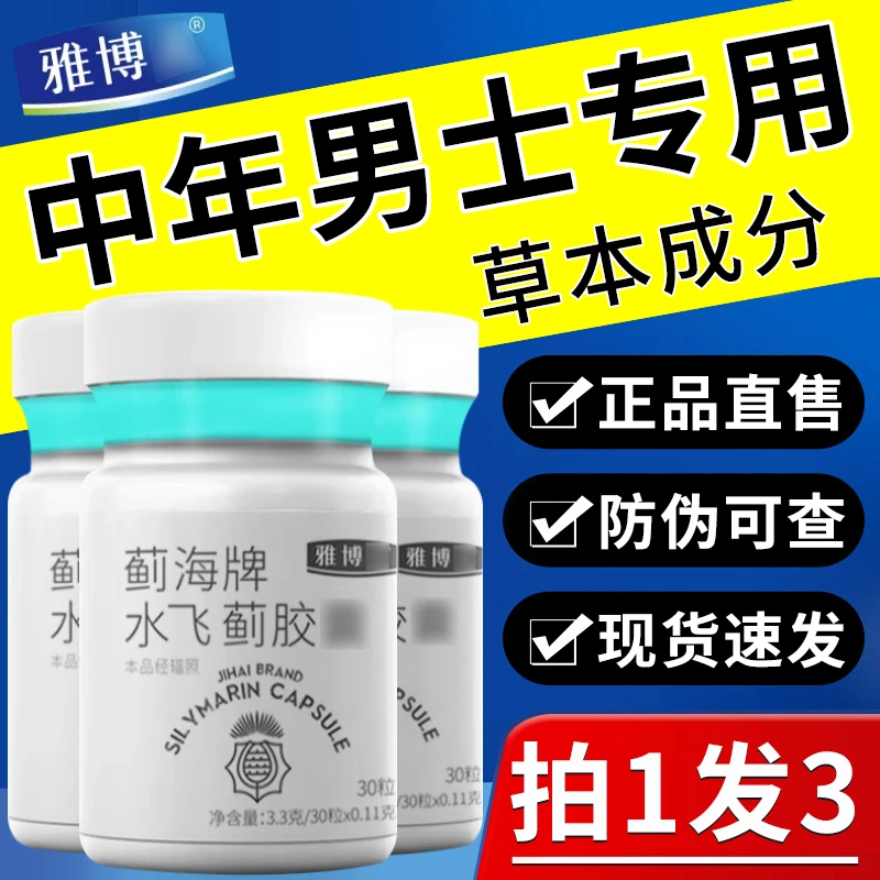 雅博人水飞蓟胶囊奶蓟草片熬应酬应酬灵芝片葛根片中老年官方正品