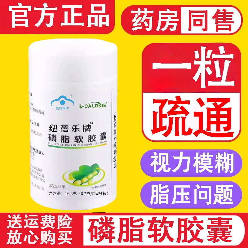 纽倍乐牌磷脂软胶囊改善非调理脂压视力模糊疏通品官方正品舰旗店