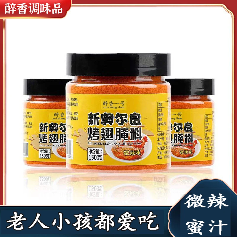 新奥尔良腌料家用腌制料烤鸡翅料炸鸡烤肉油炸烧烤调料蜜汁微辣料