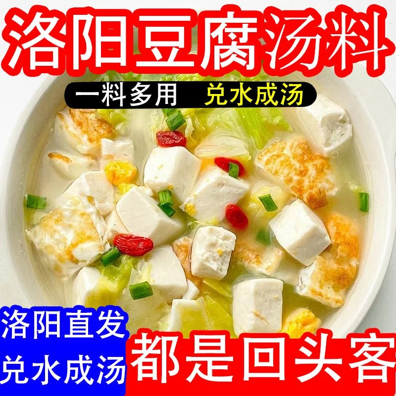 豆腐汤调料不翻汤丸子汤正宗老牌子煲汤调料懒人专用兑水成汤料包