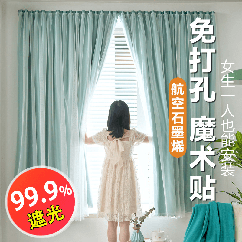 100%遮光窗帘免打孔安装双层布纱一体成品窗帘出租房寝室宿舍遮挡
