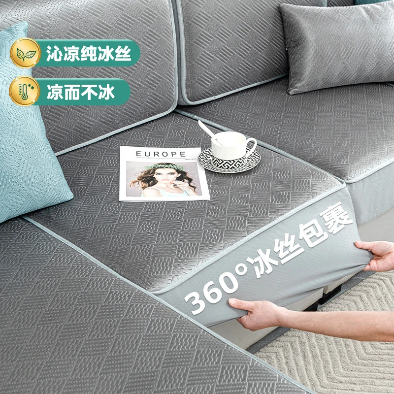 夏季冰丝沙发套全包万能套新款2024简约沙发套罩通用型凉席坐垫笠