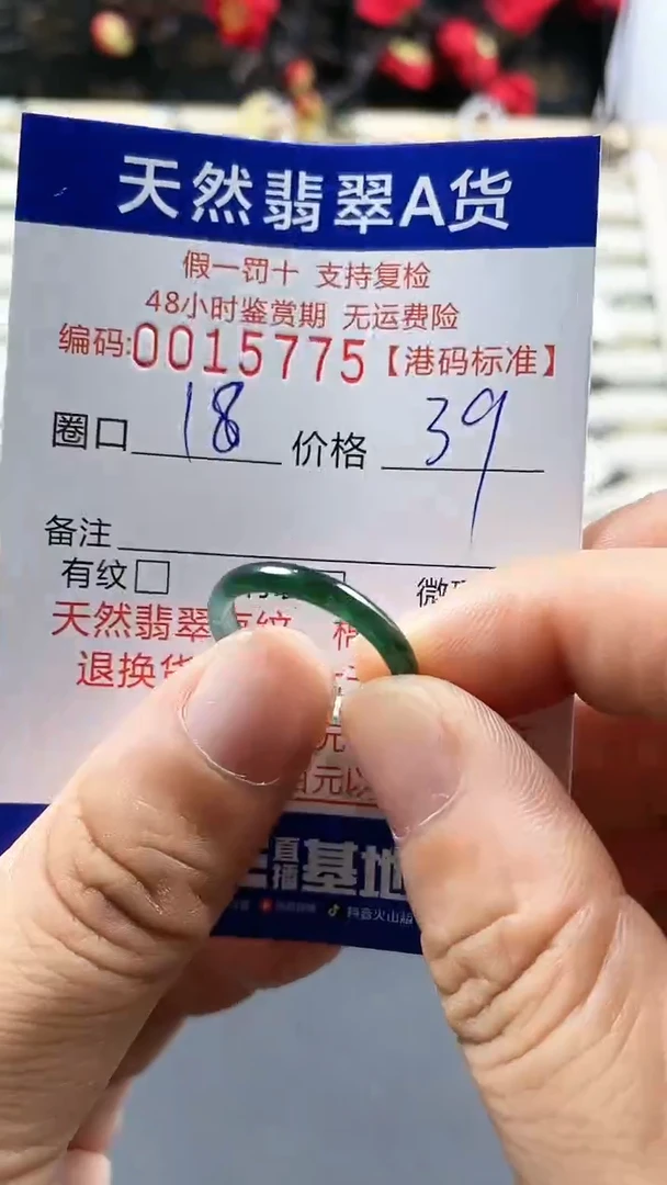 【闪购商品】翡翠戒圈未镶嵌天然翡翠A货戒圈5775