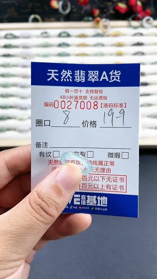 【闪购商品】翡翠戒圈未镶嵌天然翡翠A货戒圈7008