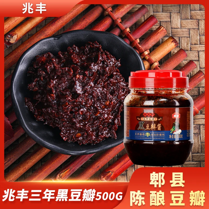 三年发酵陈酿郫县豆瓣酱特产正宗老豆瓣兆丰蜀城郫县豆瓣酱川味