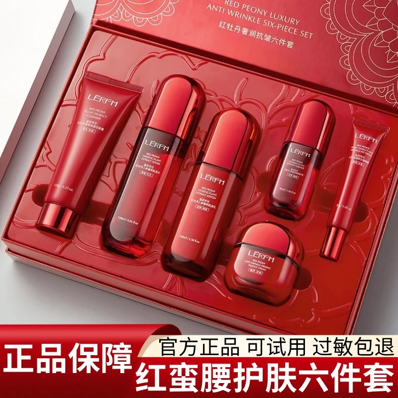 【官方正品送爱人】LĒRFM/红蛮腰抗皱水乳护肤品补水保湿抗初老套装