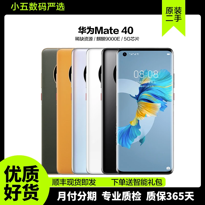 99新 Huawei/华为 Mate40国行原装5g麒麟芯片全曲面屏智能手机