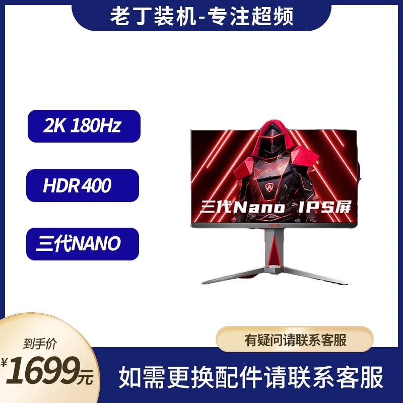 AOC 27英寸AG275QXP 2K 180Hz NanoIPSHDR400快速液晶 电竞显示器
