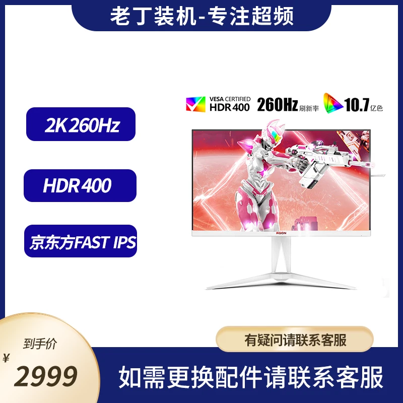 AOC显示器27寸2K 260Hz IPS广色域 HDR400快速液晶典雅白AG275QZW