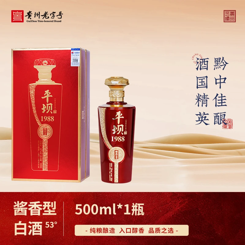 PINGBA/平坝1988臻品红酱香白酒婚礼53%Vol500ml