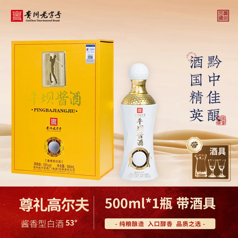 PINGBA/平坝1988酒·尊礼高尔夫vip商务礼盒酱香型白酒T53度500ml