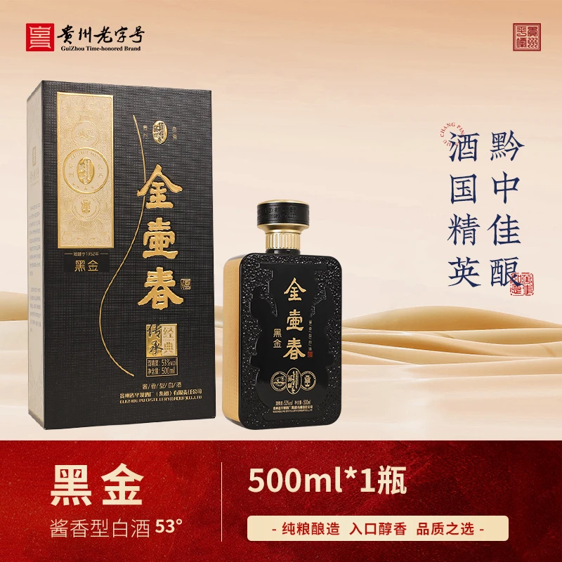 金壶春金壶春黑金53度酱香型白酒礼盒53度500ml