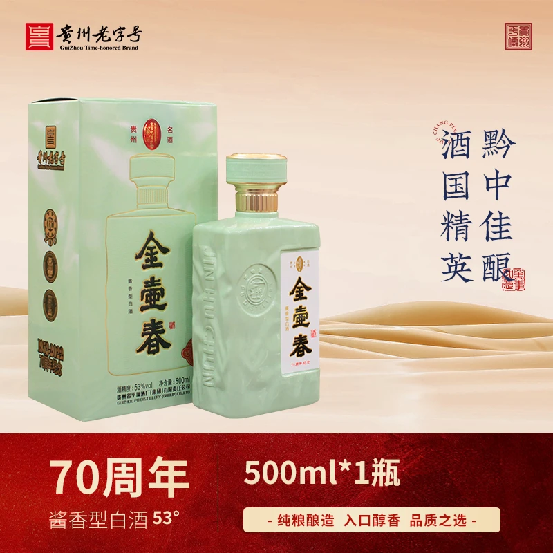 金壶春金壶春七十周年纪念酱香型白酒 53度500ml53度500
