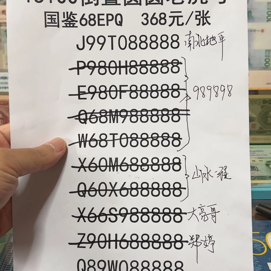 【闪购商品】南**平钞