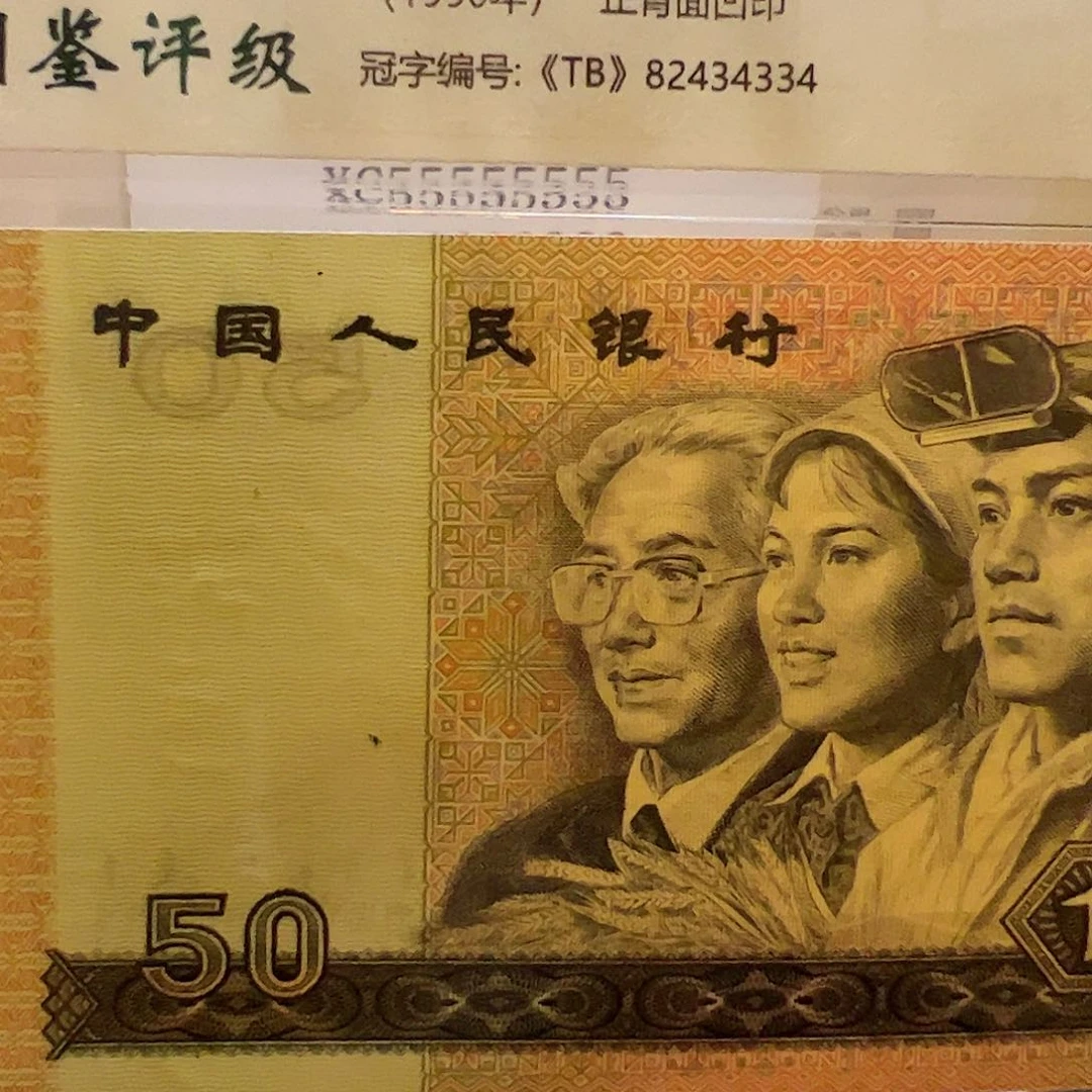 老*钞1111111111111111