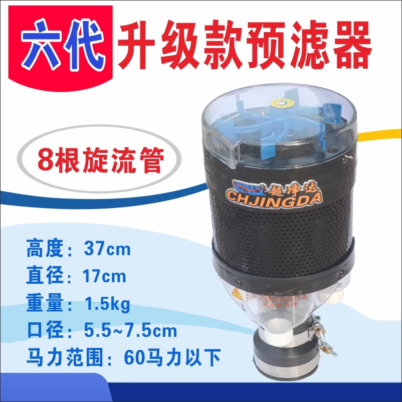 超净达六代空气预滤器除尘器（60马力以下）收割机拖拉机农机配件
