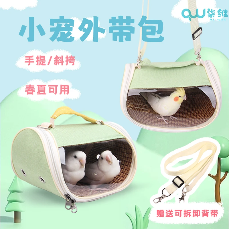 鹦鹉春夏外出包鹦鹉用品牡丹虎皮外出笼便携式透气携带鸟窝鸟巢