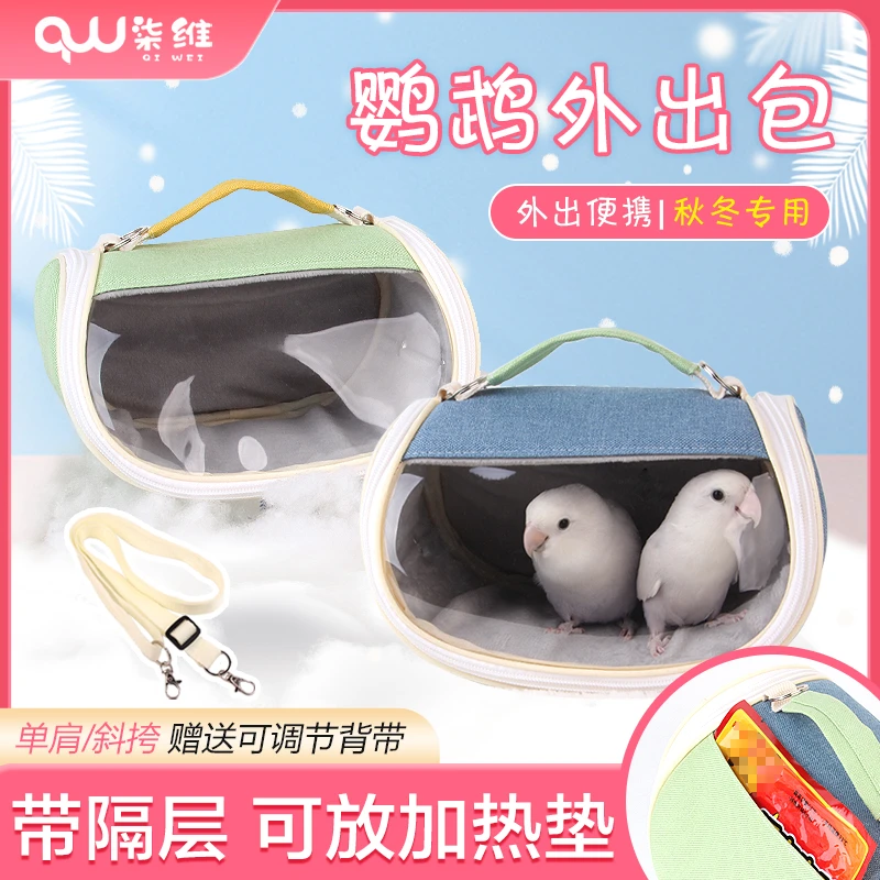 柒维鹦鹉秋冬季鸟笼加绒外出包鸟窝用品玄风牡丹虎皮外带外出笼