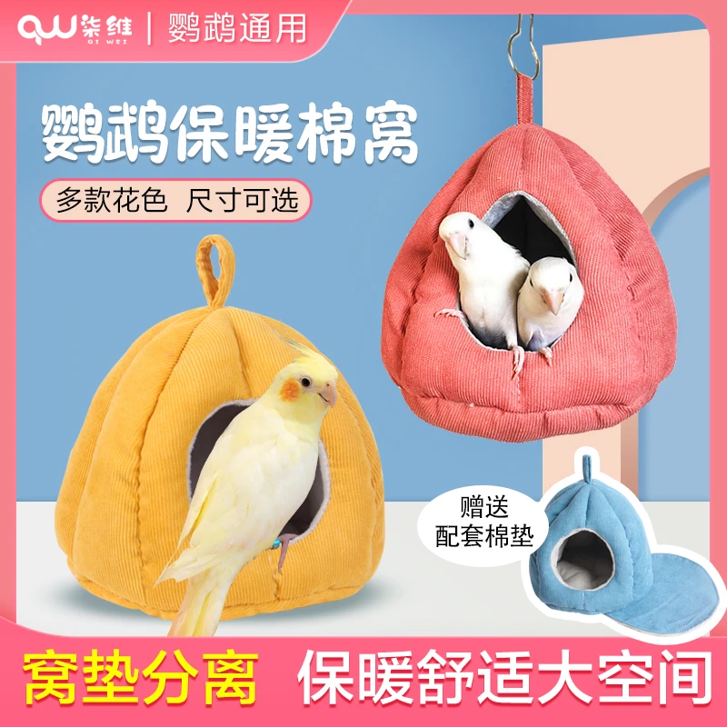 鹦鹉过冬棉窝保暖玄风牡丹虎皮冬季鸟窝鸟巢保温鸟屋睡窝繁殖箱