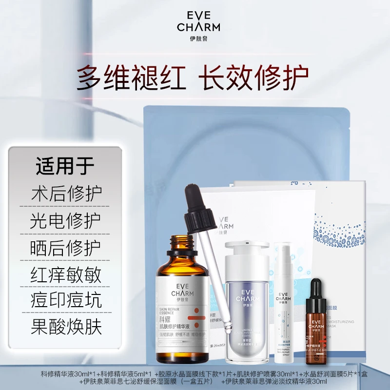 【抗皱项目修护】紧致细腻泛红舒缓褪红保湿补水色修修护精华液