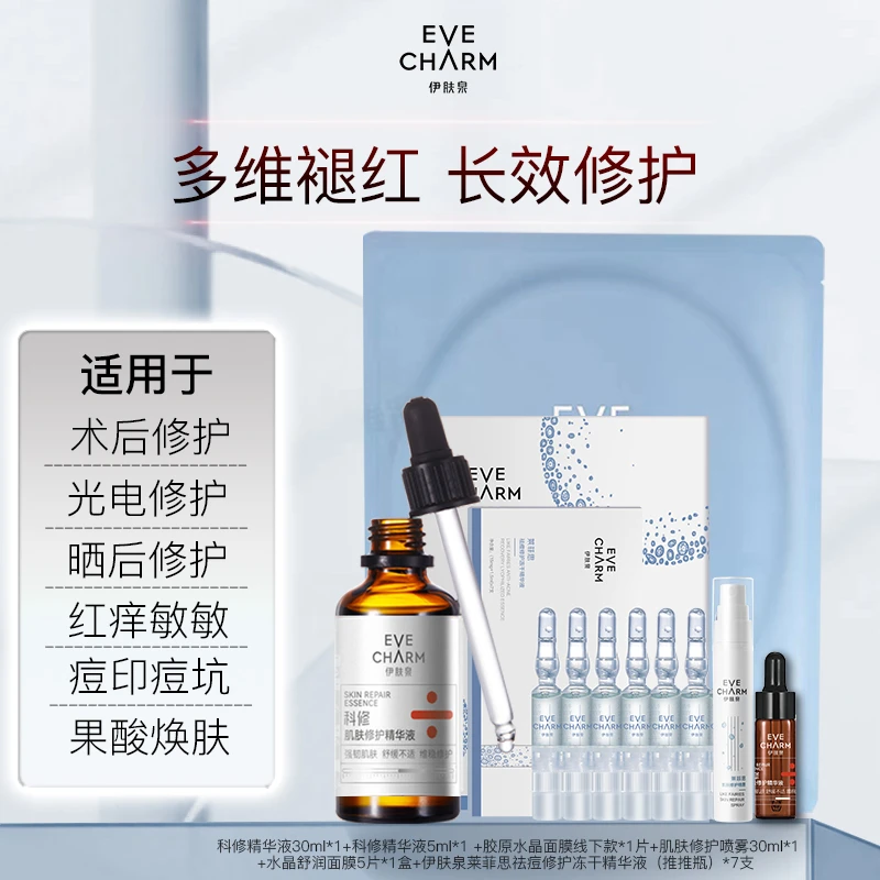 【祛痘项目修护】泛红舒缓褪红保湿补水晒后色修修护精华液套组