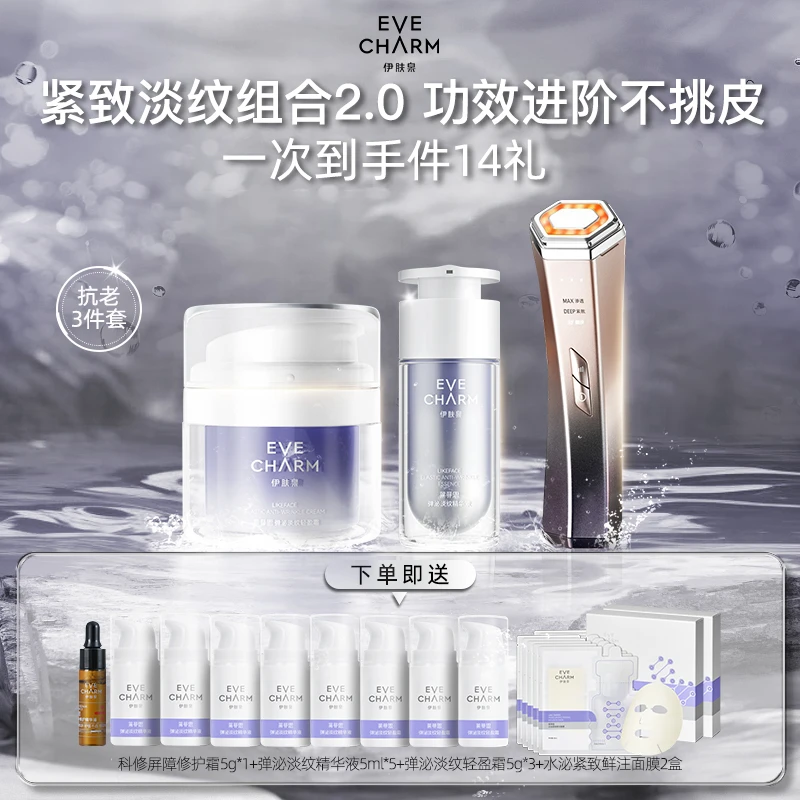 【2.0抗老套组】伊肤泉弹泌紧致细腻淡纹K初老保湿精华霜提亮套组