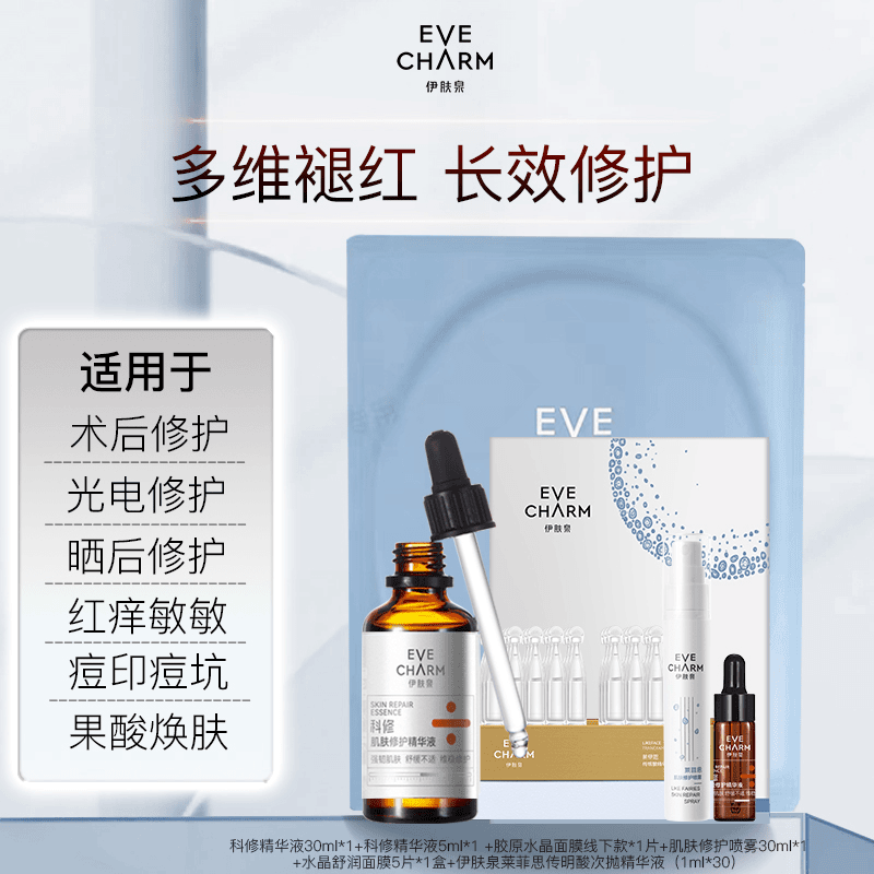 【打斑项目修护】提亮反黑修护泛红舒缓褪红保湿补水色修修护精华液