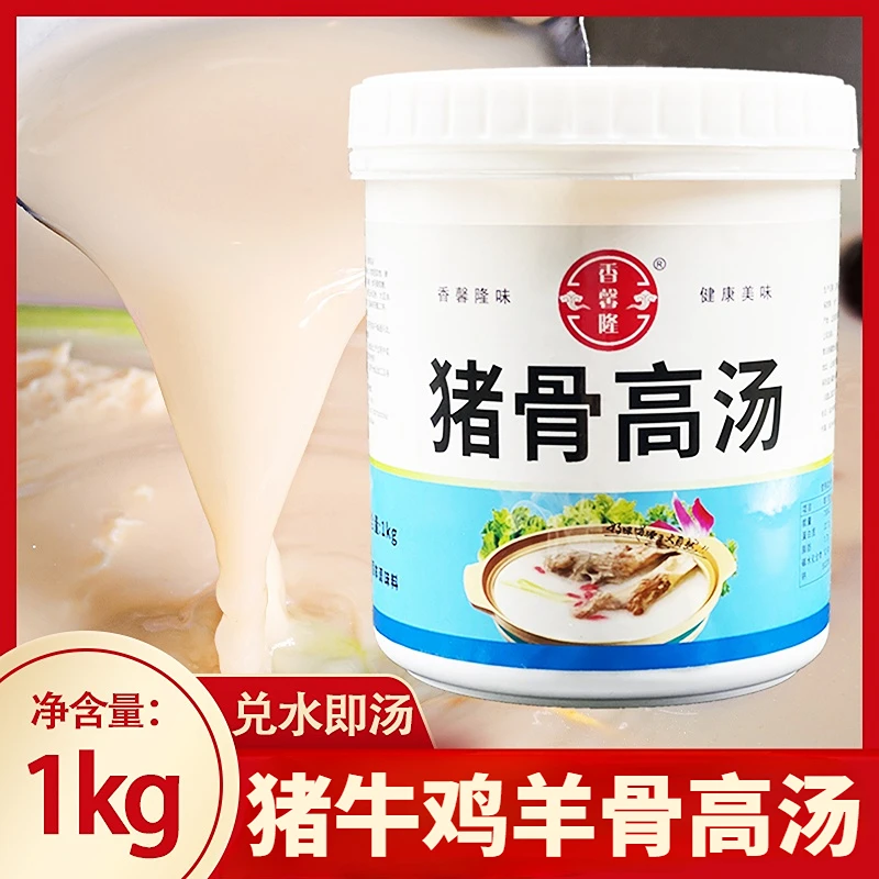 香馨隆猪骨高汤牛羊鸡商用浓缩大骨白汤膏浓汤宝快速出餐调料1kg