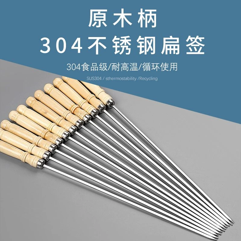 烧烤签子不锈钢扁签羊肉串烤肉烧烤针铁签工具用品商用加厚铁钎