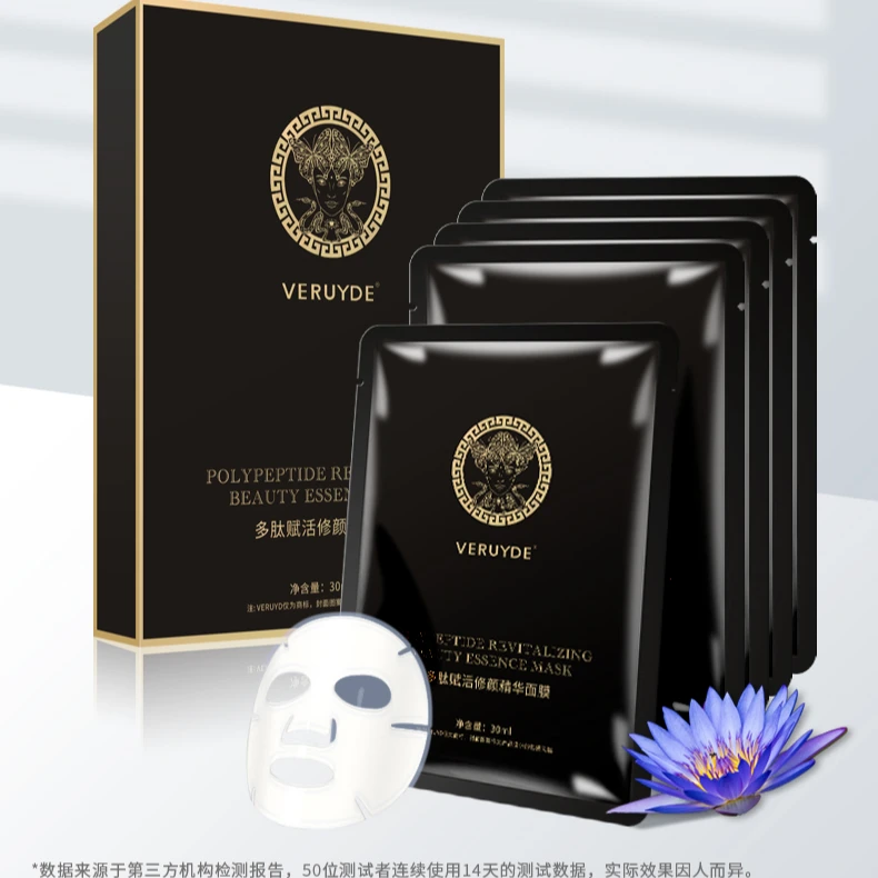 【福利】VERUYDE多肽赋活修颜精华面膜