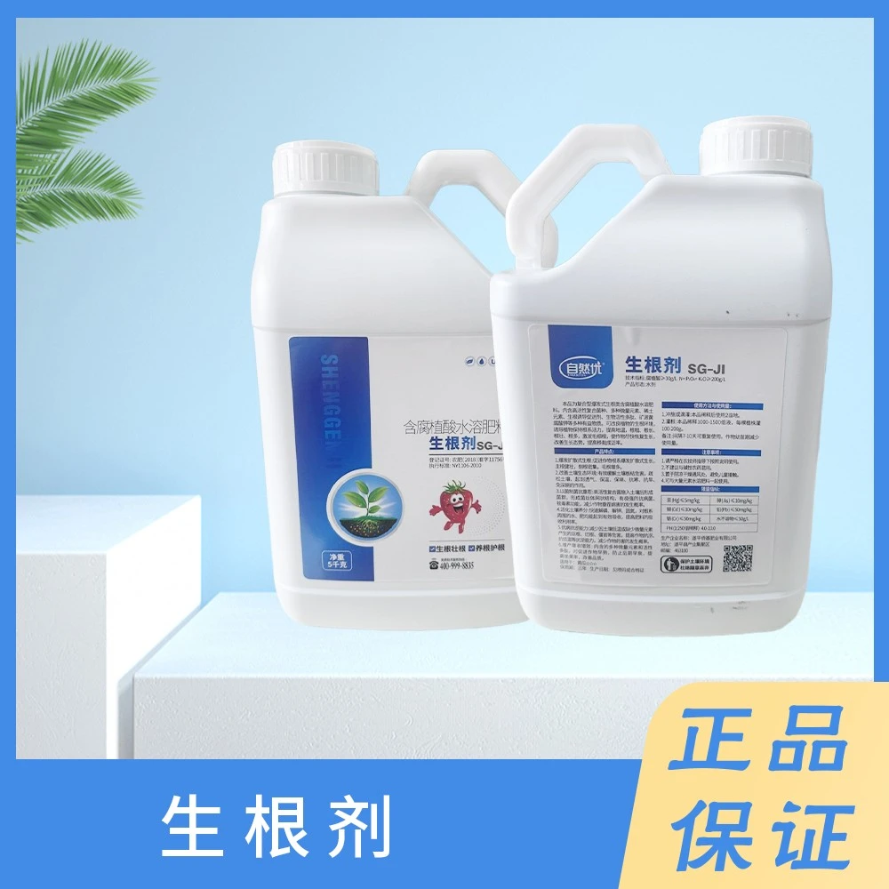 自然优生根剂含腐植酸水溶肥生根壮根养根护根5kg正品包邮