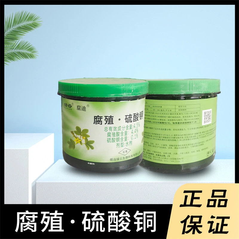 腐殖·硫酸铜果树腐烂病干腐病剪锯口涂膜剂涂抹杀菌树木伤口愈合