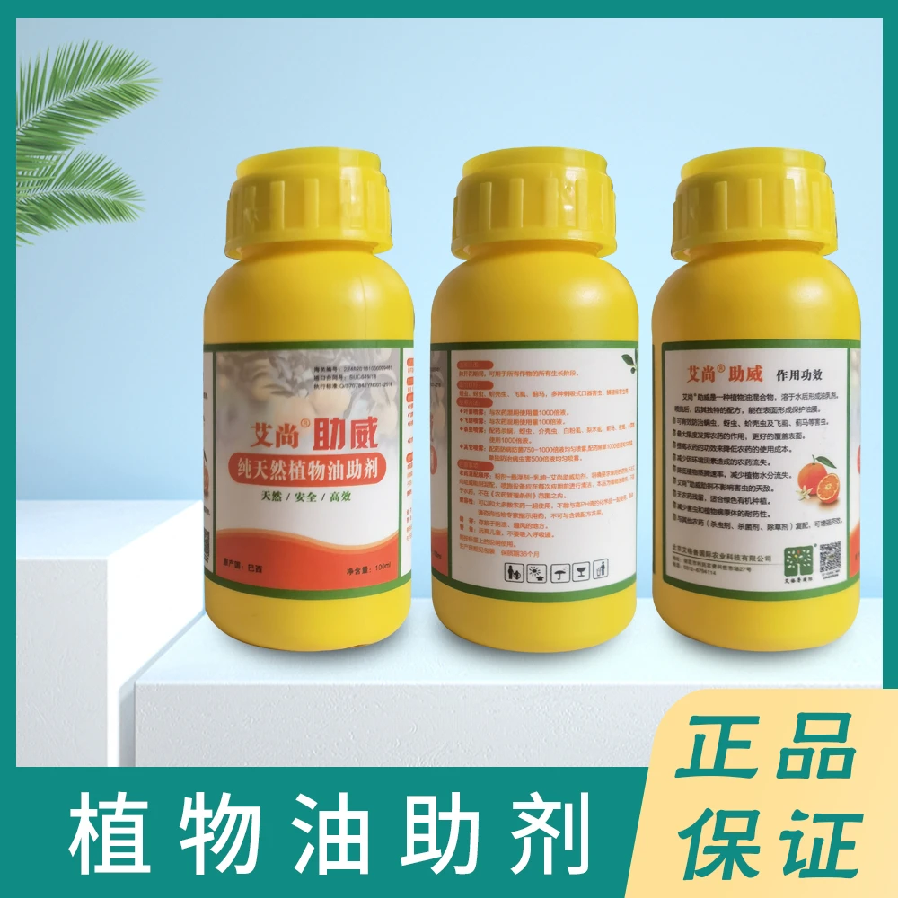 艾尚助威擎纯天然植物油助剂蚜虫螨吤壳虫飞虱蓟马