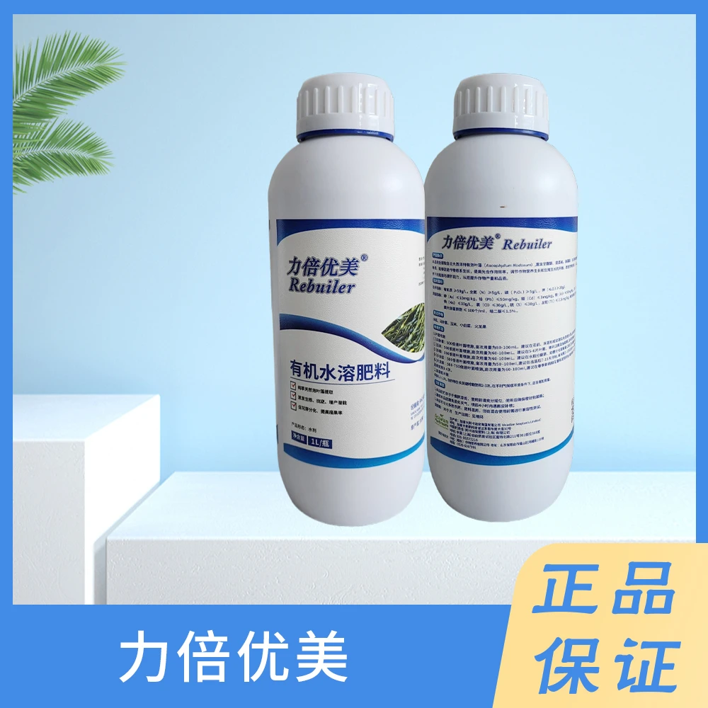 力倍优美海藻肥蔬菜生根抗逆膨果增产有机水溶肥料包邮正品