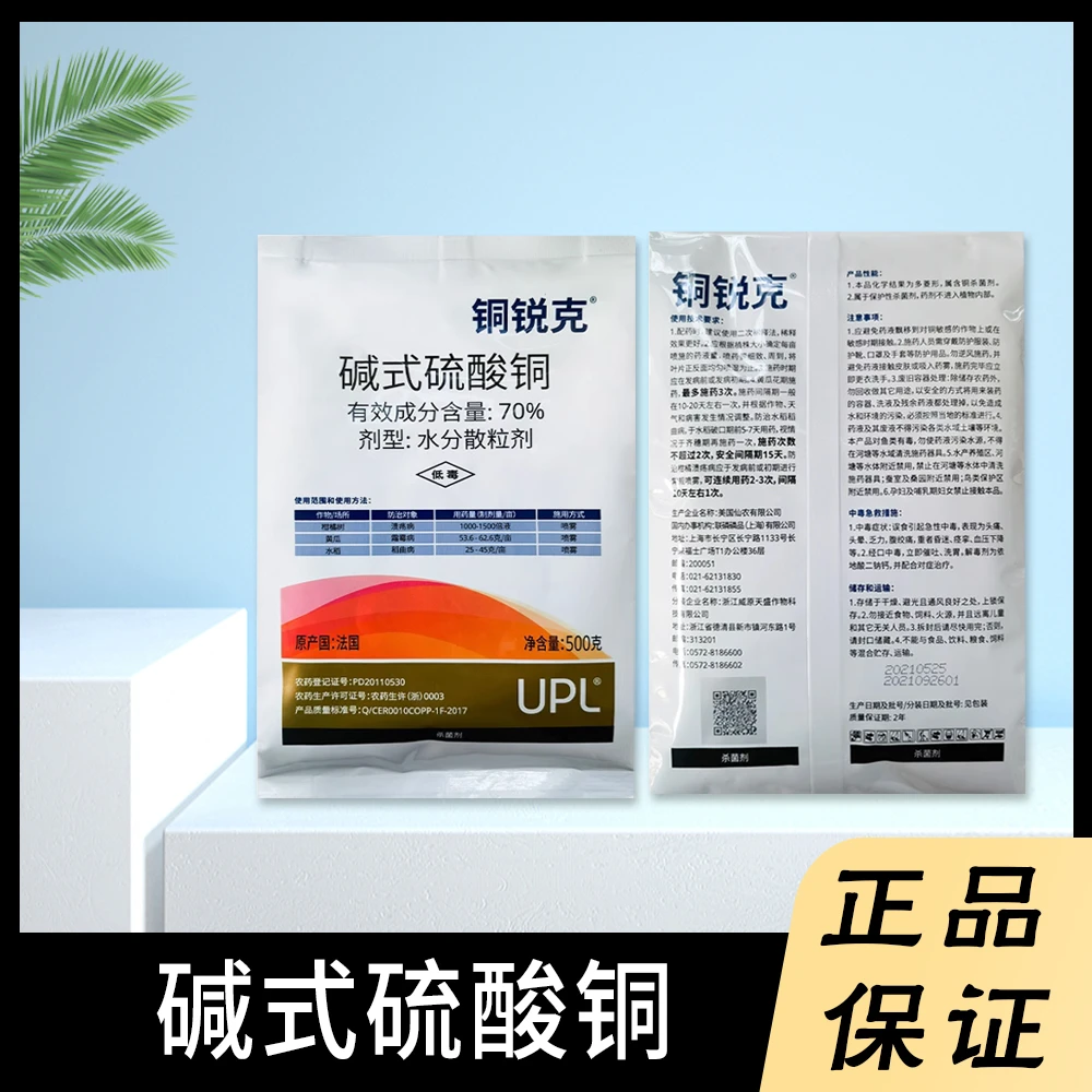 碱式硫酸铜霜霉病溃疡病杀菌剂农药