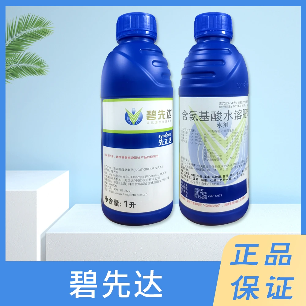碧先达含氨基酸水溶肥叶面肥果树蔬菜肥料清满园果树清园剂果园