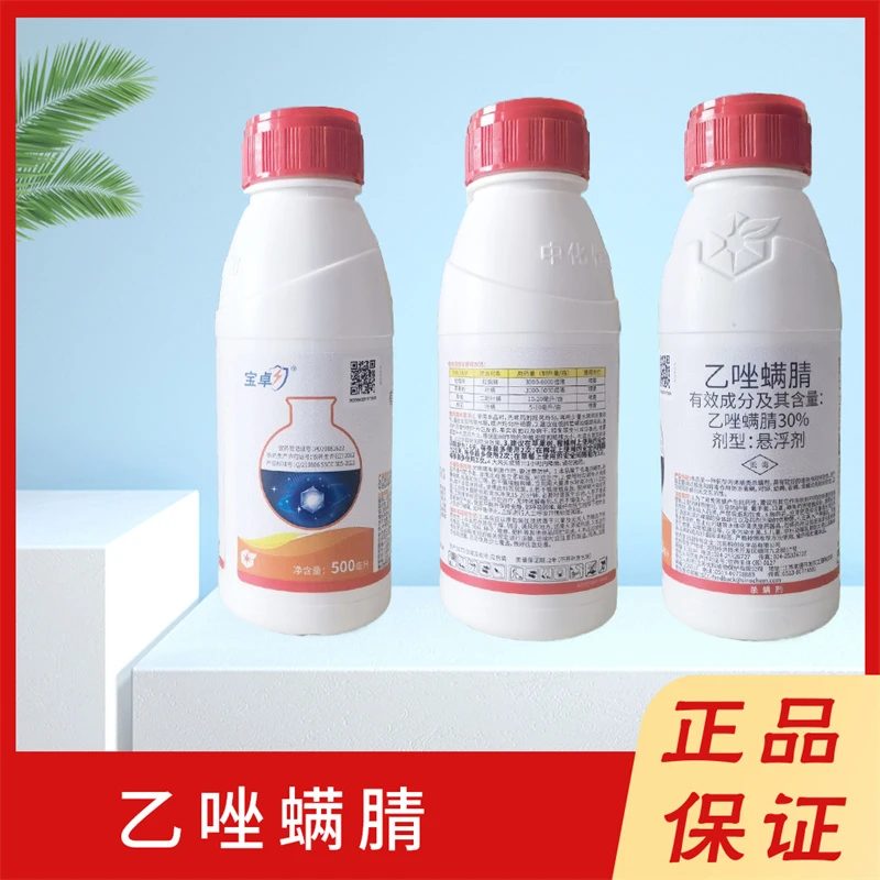 宝卓30%乙唑螨腈柑橘红蜘蛛苹果棉花叶螨正品杀虫杀螨剂正品