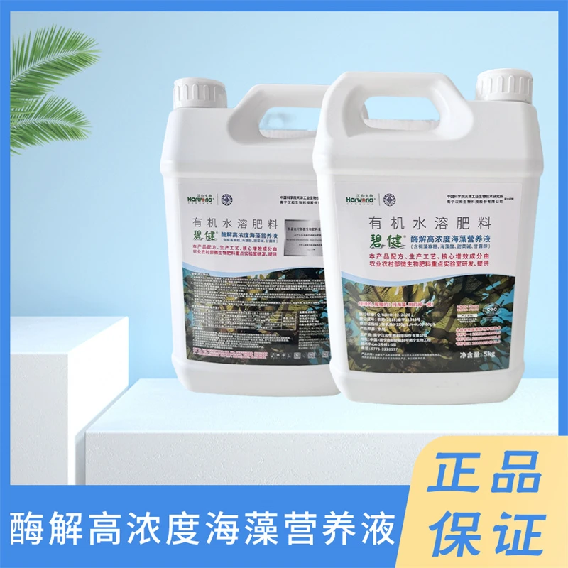 碧健酶解高浓度海藻营养液5Kg果树大田瓜果抗逆增产提质正品包邮