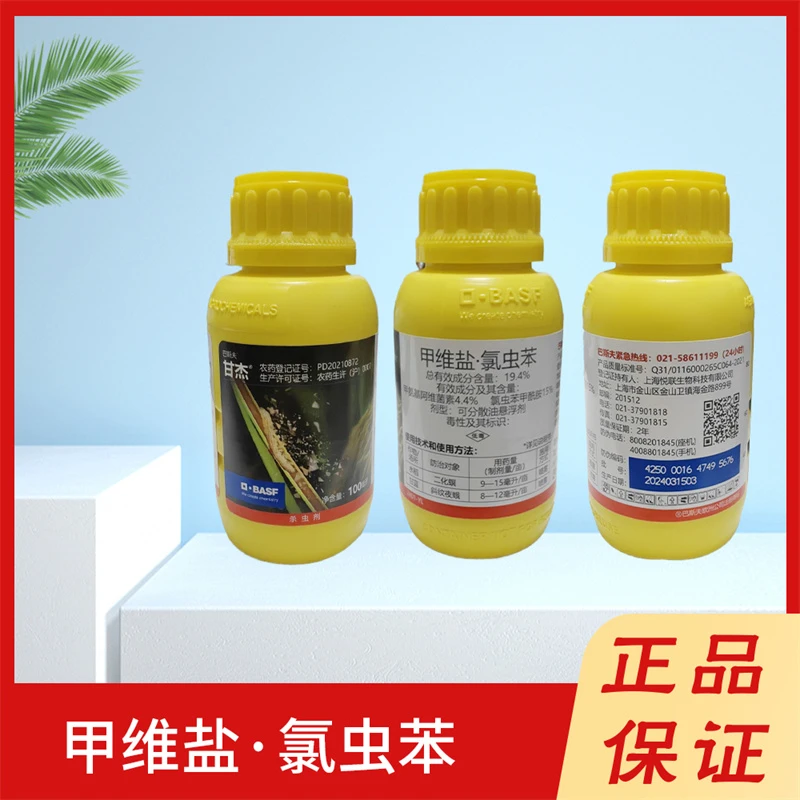 甲维盐·氯虫苯杀虫剂二化螟斜纹夜蛾杀虫