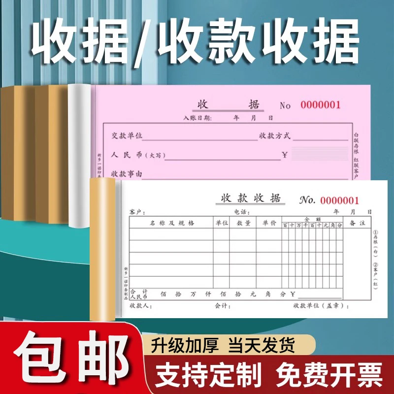 加厚100页收据定制单据定做订制二联三联收款收据本单栏多栏