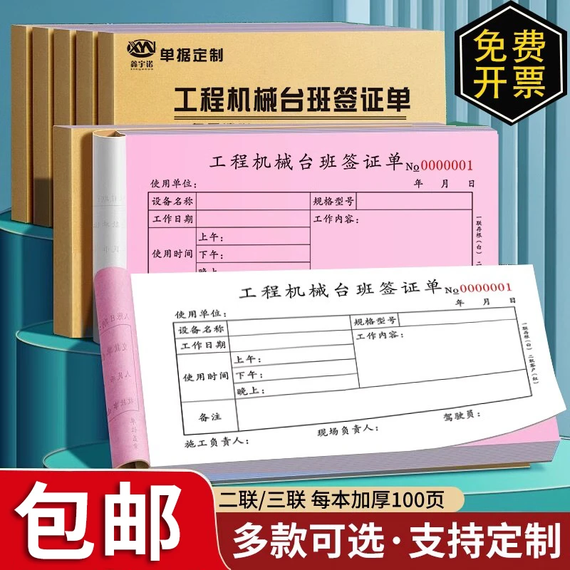 工程机械工作工时台班签证单二联吊车铲车叉车工程机械租赁时间