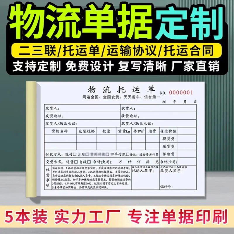 物流托运单托运协议合同书二联三联货运单据货物运输协议定制