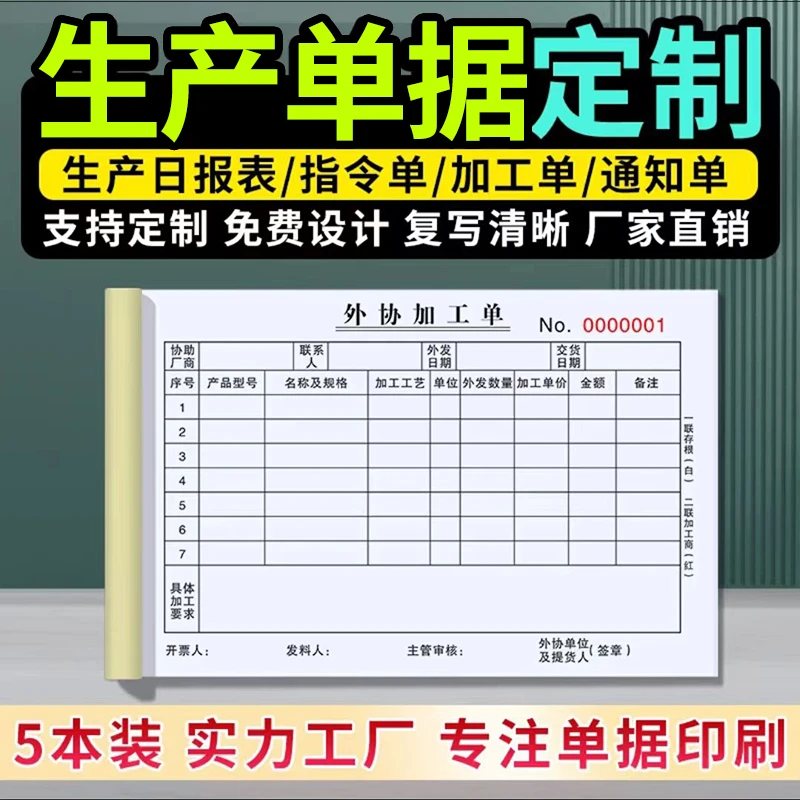 定制外协加工单生产日报表二联三联生产任务通知单生产指令单据
