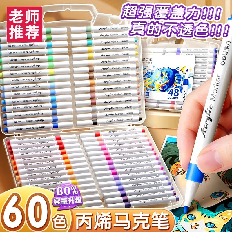 60色丙烯马克笔儿童专用不透纸可叠色学生美术幼儿园小学无毒水洗