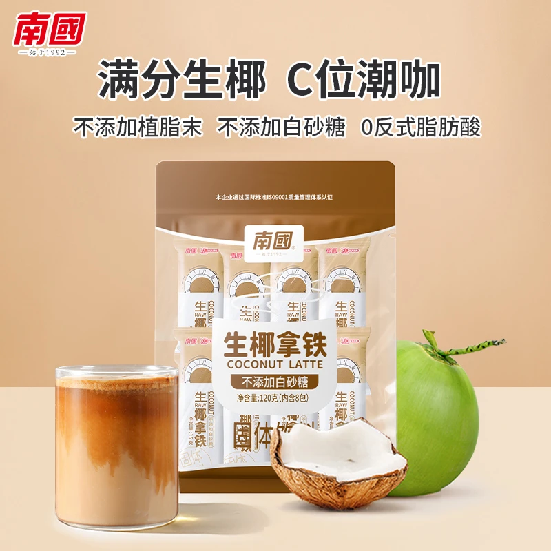 海南原产生椰拿铁咖啡小包独立速溶特浓学生工作熬夜提神咖啡粉