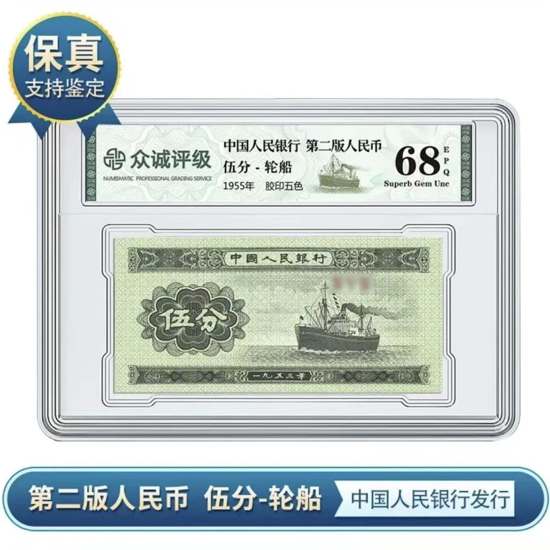 1955年 伍分单张盒装-众诚评级封装68E