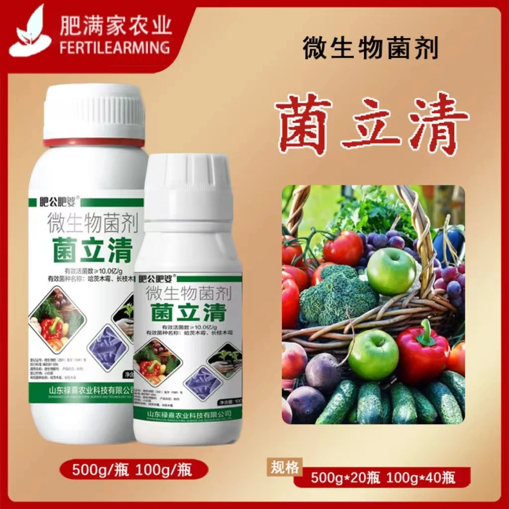 菌立清微生物菌剂新型菌剂根腐病灰霉病白粉病叶斑病疫菌清